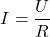 \[ I = \frac{U}{R}\]